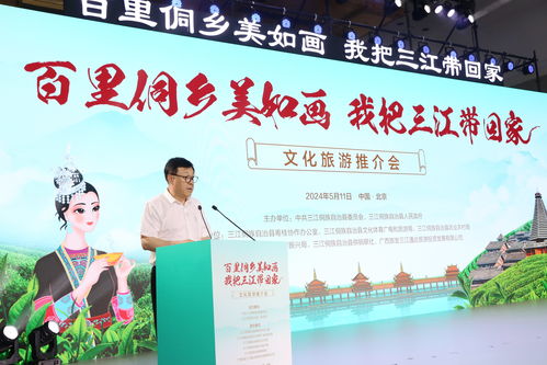 侗韻新生 三江在京發布數字人，科技賦能“百里侗鄉”文旅新篇