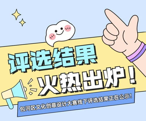 創(chuàng)意點(diǎn)亮包河，數(shù)字賦能未來——2021年包河區(qū)文化創(chuàng)意設(shè)計(jì)大賽線下評選結(jié)果揭曉